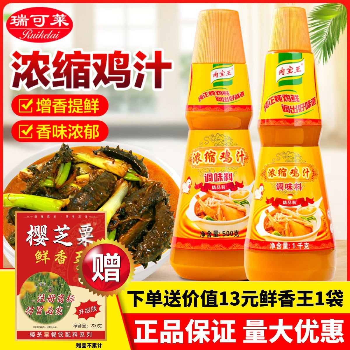 瑞可莱肉宝王浓缩鸡汁调味料1kg商用提鲜炒菜串串火锅麻辣烫底料
