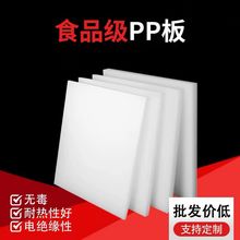 pe板pp板白黑色硬塑料食品级聚丙烯尼龙雕刻加工聚乙烯水箱板