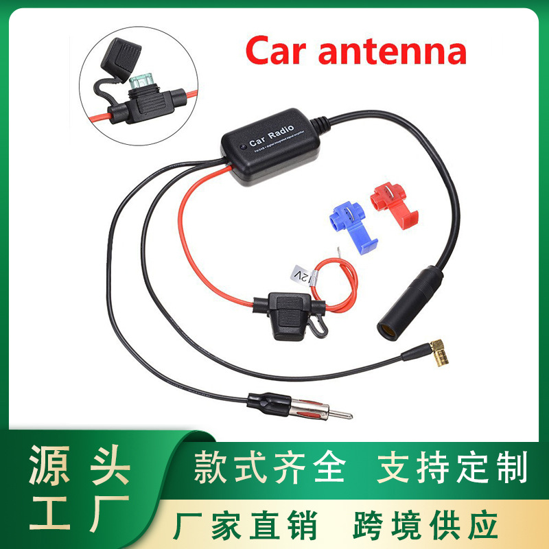 汽车收音机FM AM DAB天线信号放大器12V有源增益放大器FM车载天线