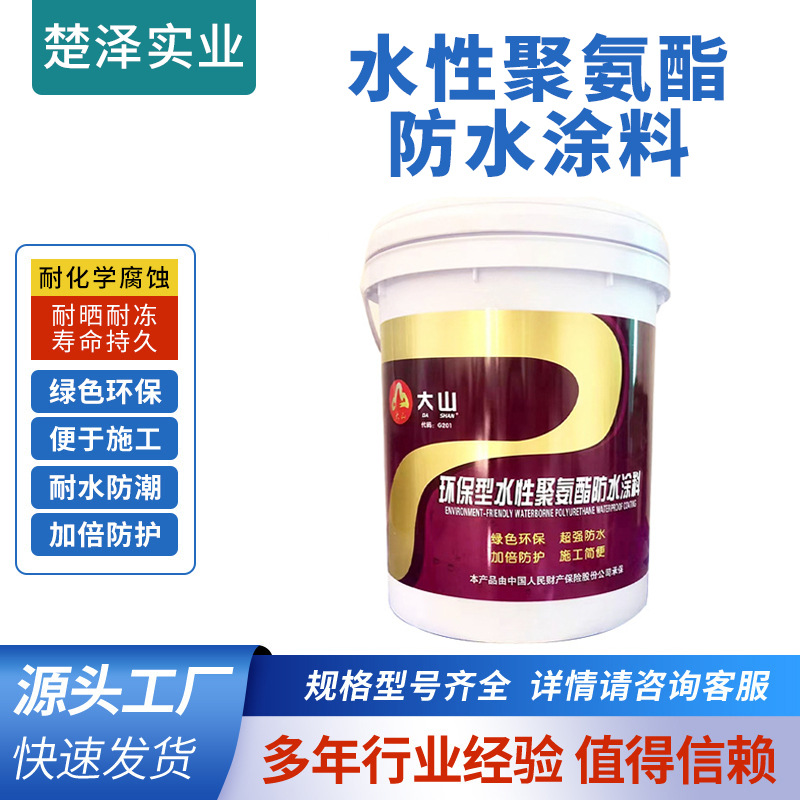 水性聚氨酯防水涂料单组份聚氨酯防水地下室车库基层防水涂料