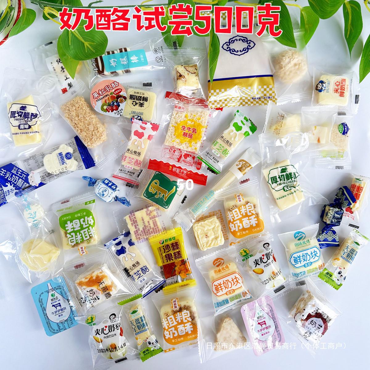奶酪试尝混装组合内蒙古奶皮子奶枣奶球奶条零食奶制品200克-阿里巴巴