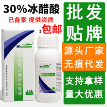 维真园30%冰醋酸抗菌液100ml专用批发无痕代发便携装