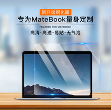 适用于苹果笔记本电脑膜Pro14保护膜MacBook柔性钢化膜（含包装）