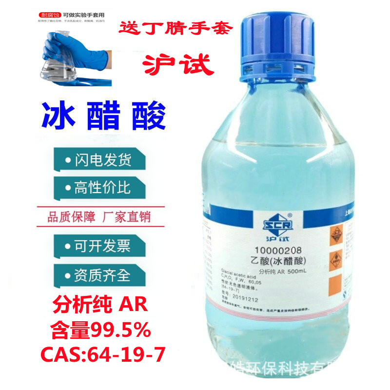 沪试 冰乙酸分析纯 试剂ar500ml/瓶 国药 cas:64-19-7 含量99.5%