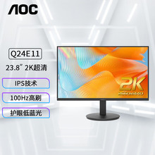 AOC 2K高清显示器100Hz IPS商用办公家用设计广色域节能护眼屏幕