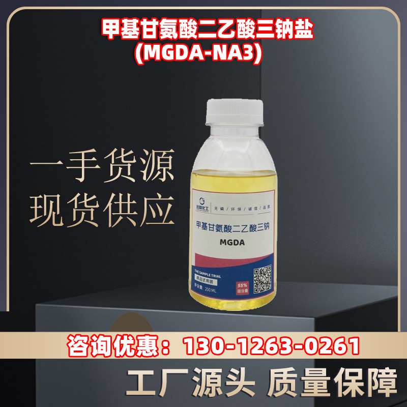 mgdana3甲基甘氨酸二乙酸三钠可降解螯合剂-阿里巴巴