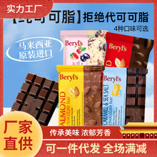 Beryls倍乐思扁桃仁榛子牛奶纯可可脂巧克力果仁夹心葡萄干蔓越莓