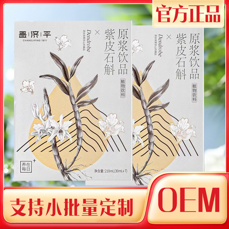 昌济平紫皮石斛原浆饮品210ml植物饮料官方正品健康滋补可批-阿里巴巴