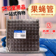 巴罗克果蝇管25*95mm 细管 菌种管培养管不含塞 100只/架 51-0501