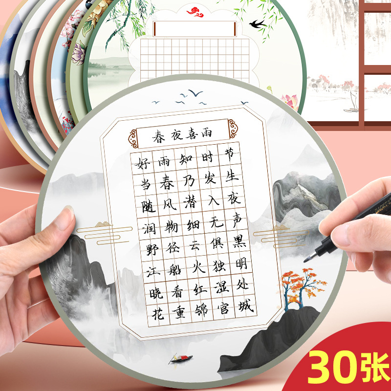 昕果硬笔书法纸创意圆形小学生古诗词田字格钢笔中国风比赛作品纸