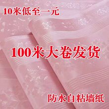 100米长PVC防水自粘墙纸背景墙客厅卧室宿舍家具衣柜翻新壁纸包邮