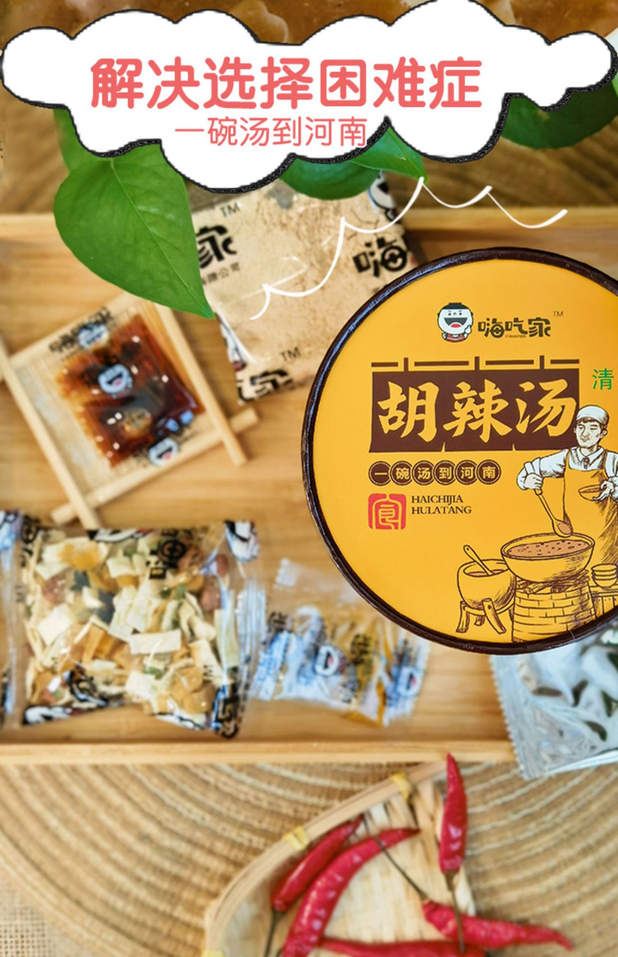 嗨吃家胡辣汤河南正宗桶装逍遥镇方便速食汤冲泡特产早餐清真食品