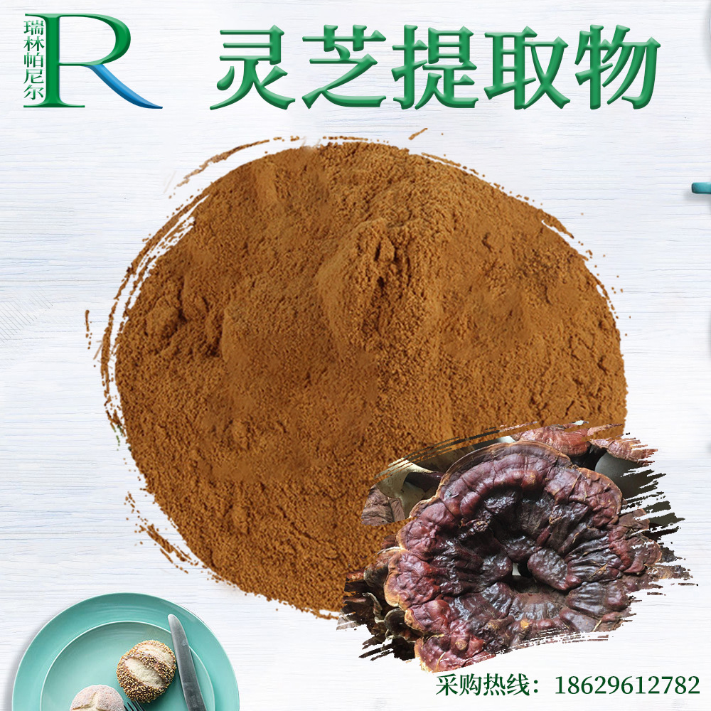 灵芝提取物30%-50%灵芝多糖 棕色粉末 sc工厂现货供应量大可议价