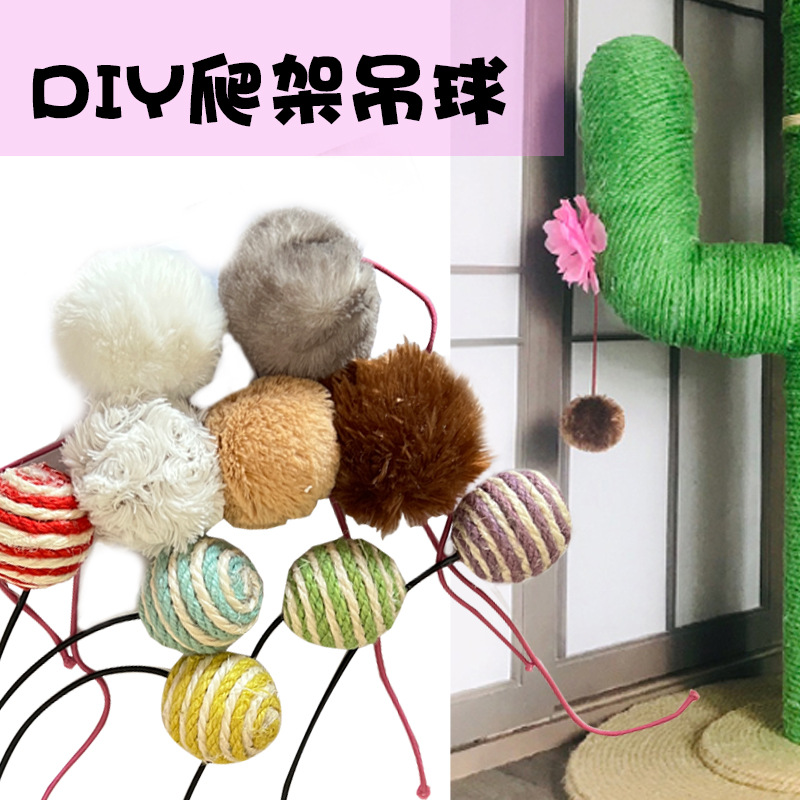 可悬挂猫玩具自嗨小猫猫麻绳球逗猫绳幼猫逗猫diy猫爬架吊球