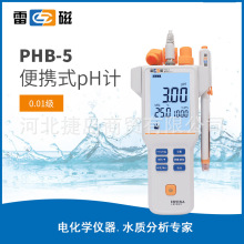 新品推荐#pH计#便携式PH计#PHB-5酸度计 上海雷磁 仪电科学