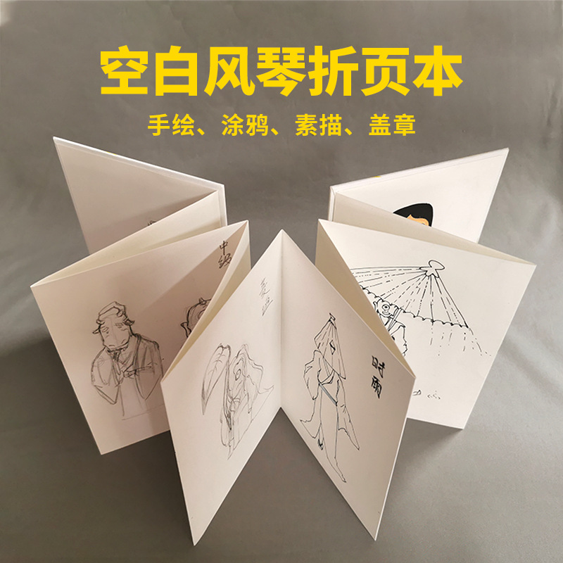 diy手工书空白风琴折页本画室幼儿园美术生专用自制集章册盖章