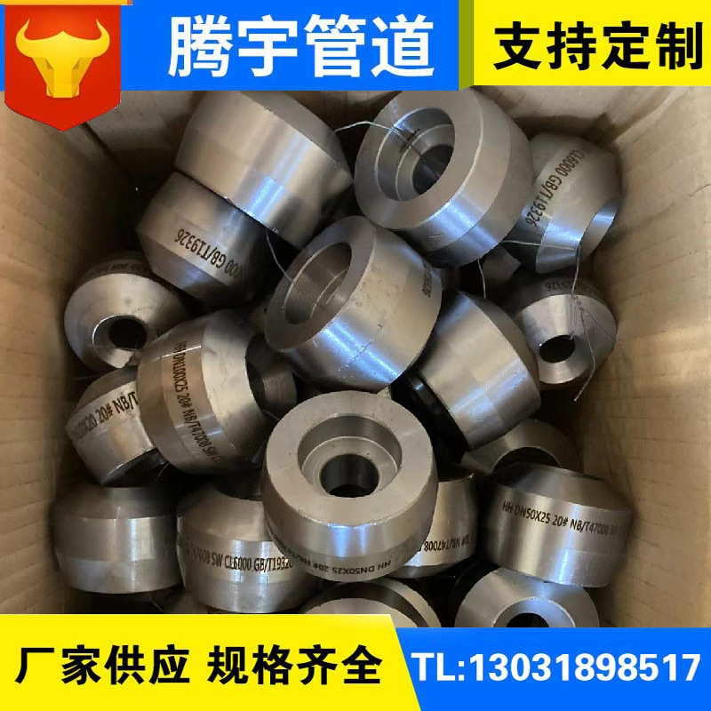 供应承插焊支管座