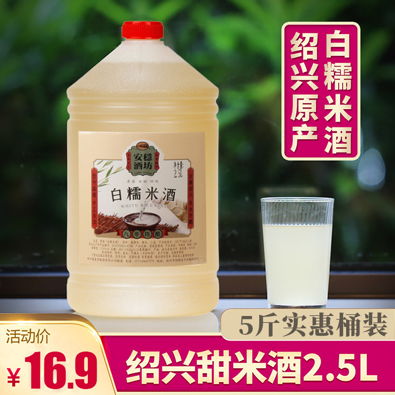 绍兴产黄酒甜米酒八年陈白糯米酒5斤桶装不含焦糖2.