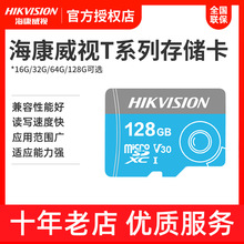 海康威视16G/32G/64G/128G监控存储SD卡 网络摄像头高速内存储卡