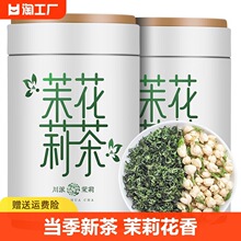 2023新茶茉莉花茶叶绿茶横县花草茶浓香散茶罐装超大份量600g