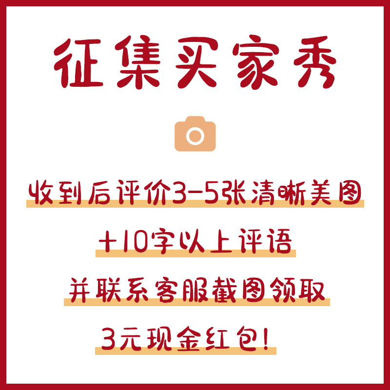 买家秀征集#晒图3元现金红包 截图找客服