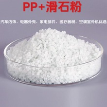 厂家供应改性pp 汽车保险杠料专用EPDM滑石粉填充塑料颗粒改性PP