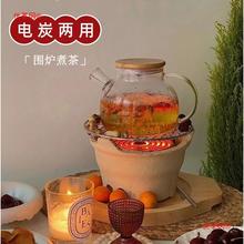 围炉煮茶电碳两用粗陶碳煮茶壶套便携式家用烤茶器围炉煮茶烧烤炉