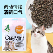 猫薄荷叶粉宠物猫零食嫩叶花蕾猫草粉化毛球猫薄荷玩具粉化去毛球