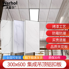 集成吊顶铝扣板300×600厨房卫生间吕天花板材料浴室全套板材自装
