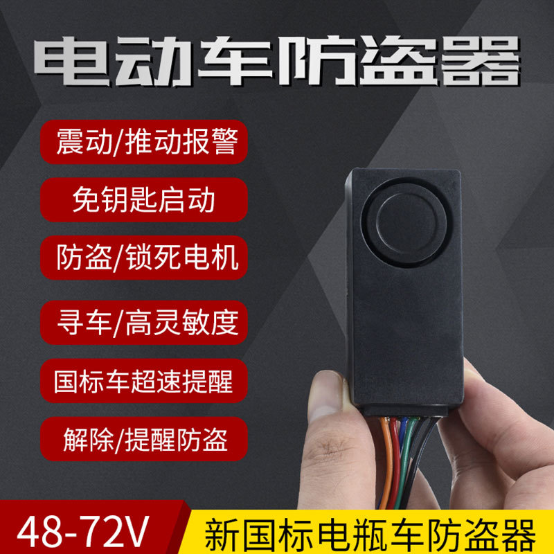电动车自行车防盗报警器 48v-72v电瓶车位移智能感应报警器寻车器