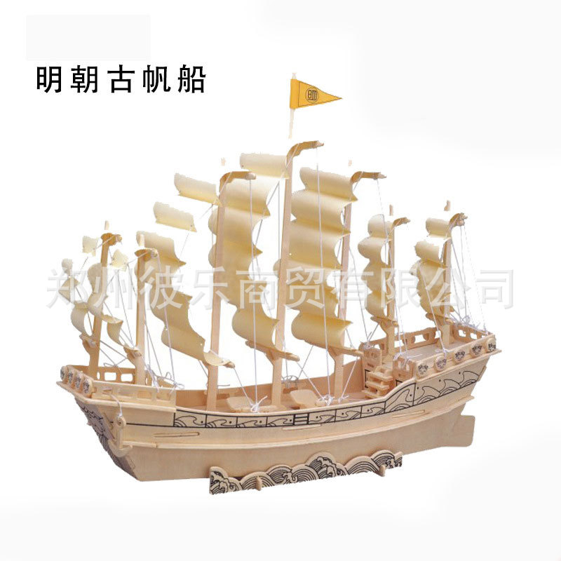木制仿真船模型明朝古帆船3diy立体拼图儿童智力玩具木质拼图
