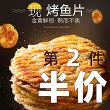 现烤现发烤鱼片鱼干片安康鱼片即食休闲零食海鲜舟山特产马面鱼片