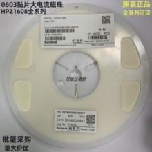 0603 磁珠 HPZ1608U121-2R0TF 120Ω 2A 0.055Ω顺络大电流1608