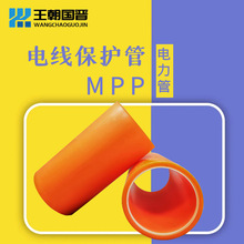 厂家直营 MPP电力管 160MPP电线管电缆护套管 MPP顶管75拖拉管