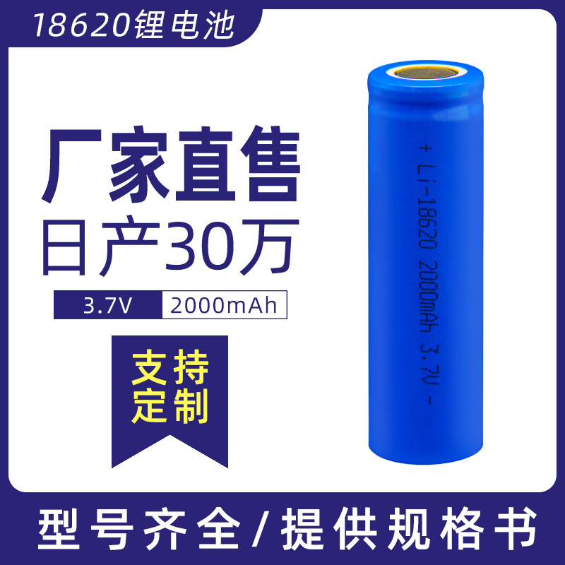 7v圆柱电池 2000mah对讲机手持风扇检测仪18620锂电池