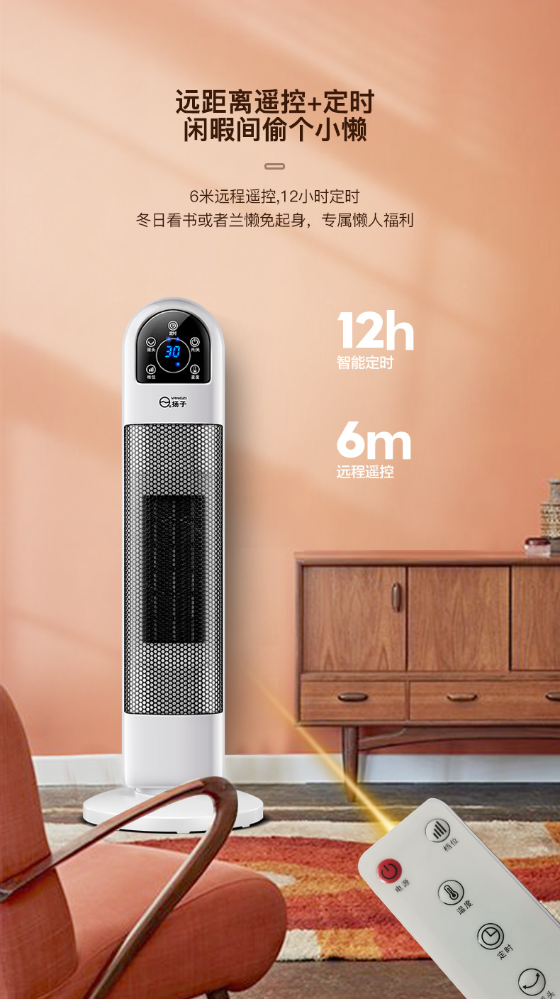扬子暖风机家用速热取暖器立式智能遥控跨境礼品款静音浴室电热风