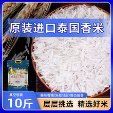 批发团购原装进口泰那兰泰国茉莉香米长粒香大米原生态猫牙米10斤