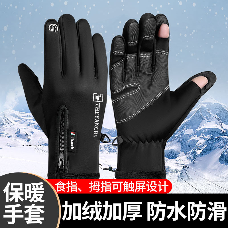 冬季加绒保暖手套防水拉链手套户外骑行运动防滑手套翻盖触屏手套