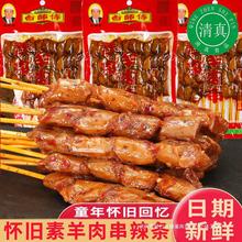 羊肉串辣条素食相思师傅豆筋回族休闲零食食品素肉清真卷白豆制品