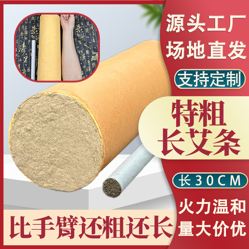 加大加粗五年陈艾条 纯正艾叶艾绒条艾灸条厂家批发大艾条艾柱批
