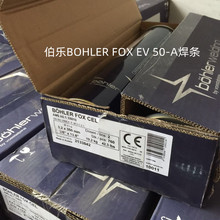 奥地利BOHLER FOX EV 50-A低合金钢焊条E7016电焊条3.2mm进口