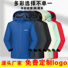 户外防风防雨薄款透气冲锋衣定制登山服骑行工作服外套印制logo字