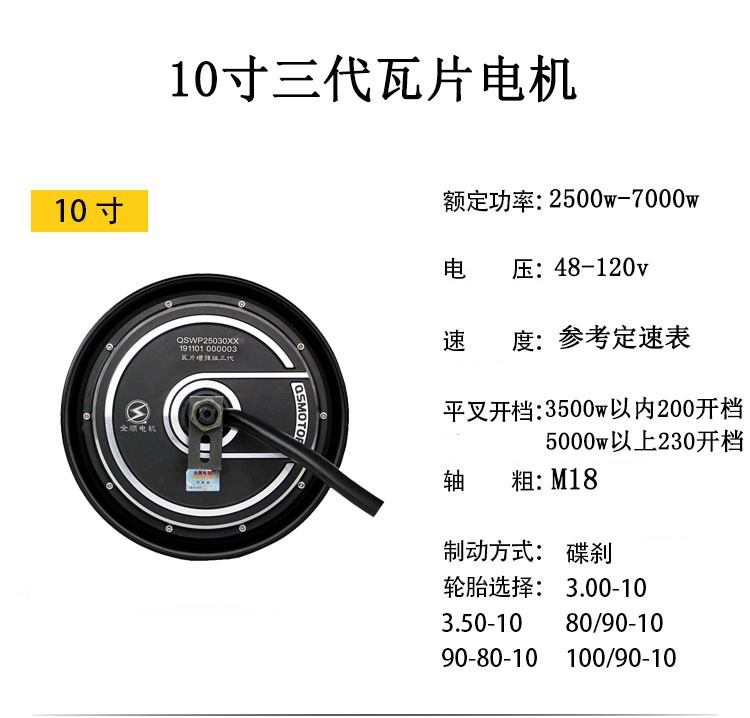 全顺三代瓦片省电增强版电机10寸2500w3500w高速60v72伏电摩后轮