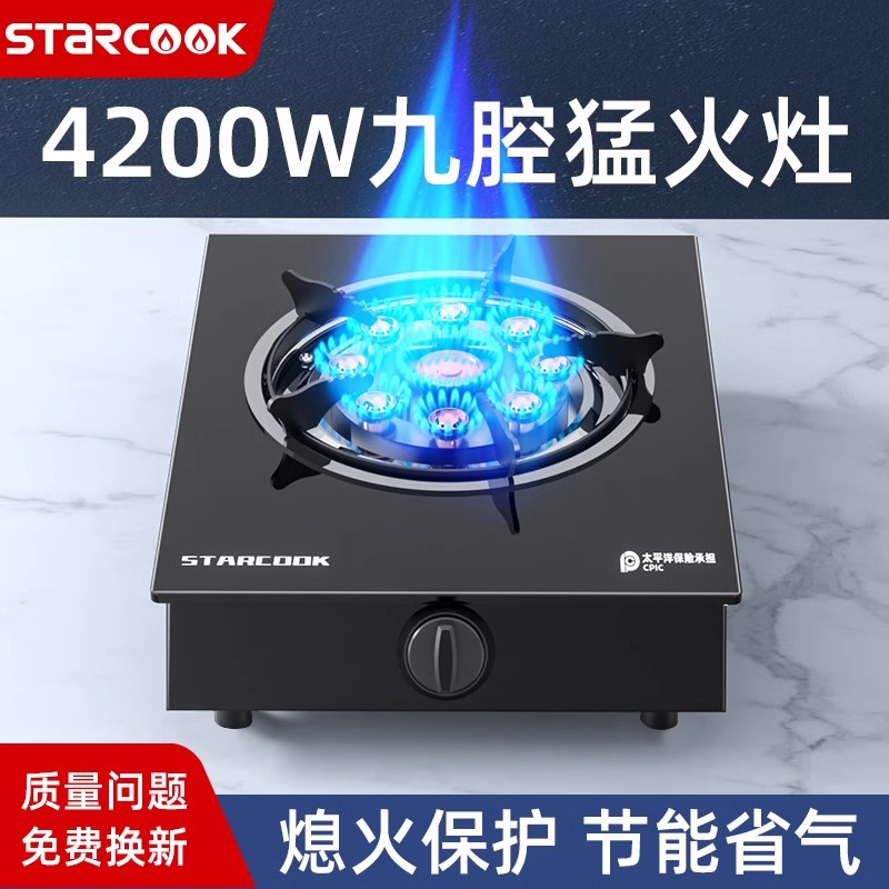 STARCOOK煤气灶家用节能省气猛火灶台式玻璃加厚燃气灶单灶批发