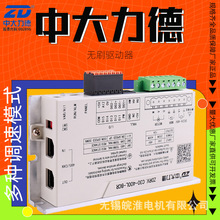 中大力德驱动板无刷驱动器ZDRVL-C30L-400L-BCR控制器直流电机调