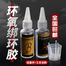 鱼竿专用配件导环卡座绑环胶水环氧树脂胶透明胶水配件