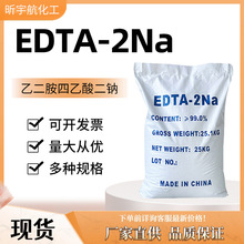 现货乙二胺四乙酸二钠 EDTA-2Na水处理高含量99%工业级EDTA二钠