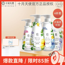 十月天使清爽丰盈洗发乳护发素沐浴露准孕妇护肤品洗护4件套装