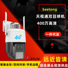 天视通seetong双目监控摄像头4G无线WIFI远程家用400W高清8倍变焦