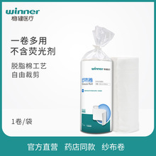 winner稳健医用纱布绷带运动包扎固定伤口纱布卷透气可裁剪1袋